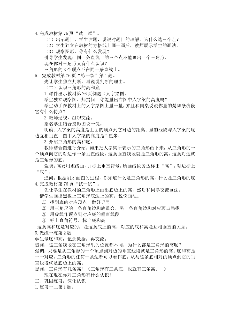 认识三角形教学设计 (2)_第2页