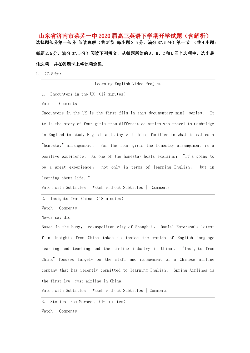 山东省济南市莱芜一中高三英语下学期开学试卷试卷_第1页