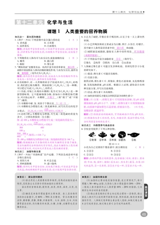 九年级化学下册 10分钟掌控课堂 第12单元 化学与生活 课题1 人类重要的营养物质(pdf)(新版)新人教版试卷