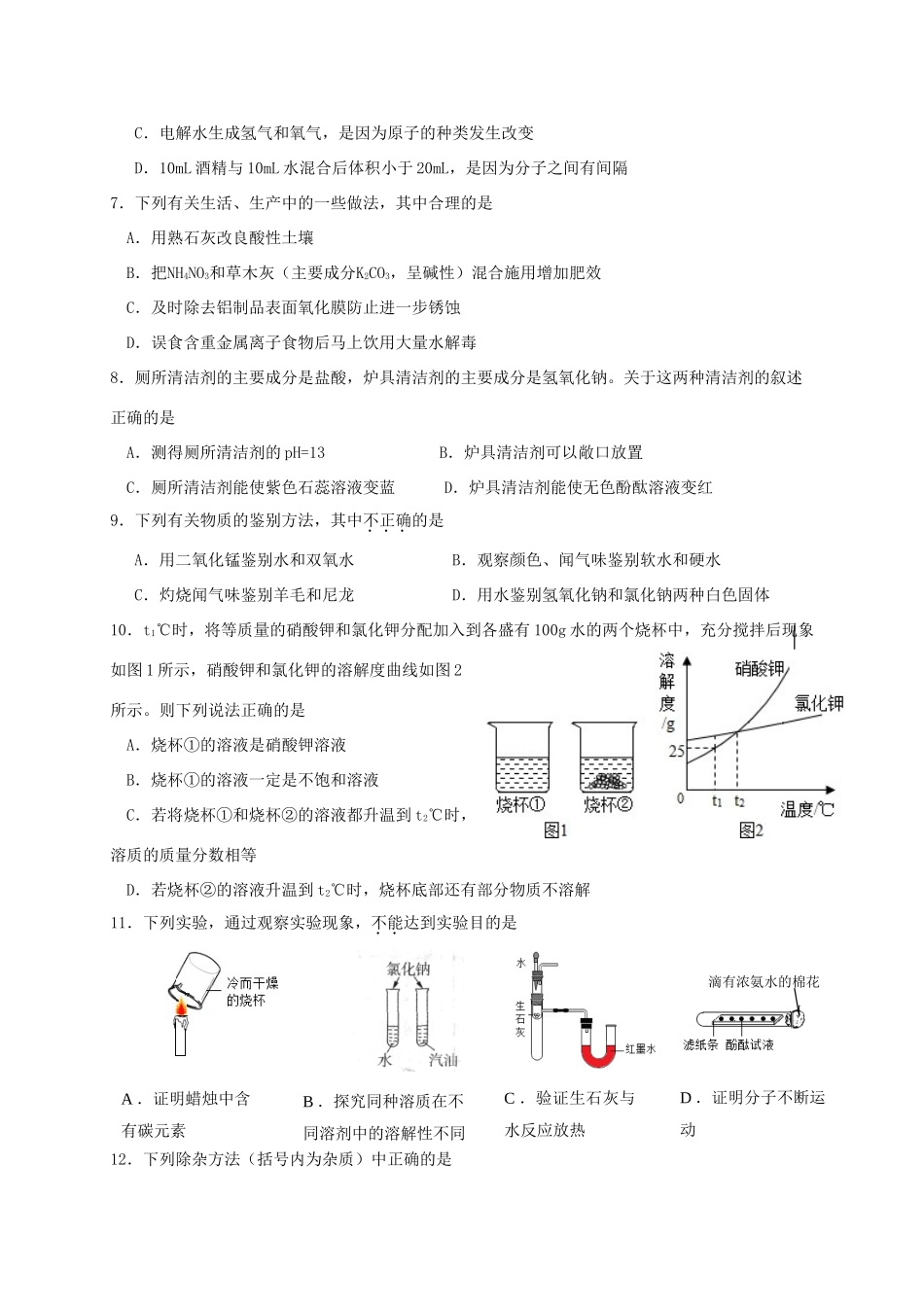九年级化学5月模拟试卷试卷_第2页