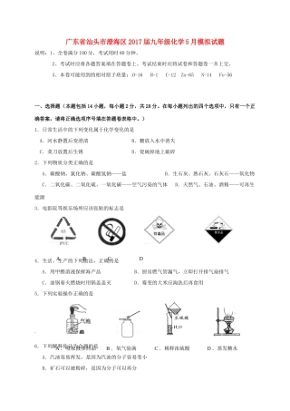 九年级化学5月模拟试卷试卷
