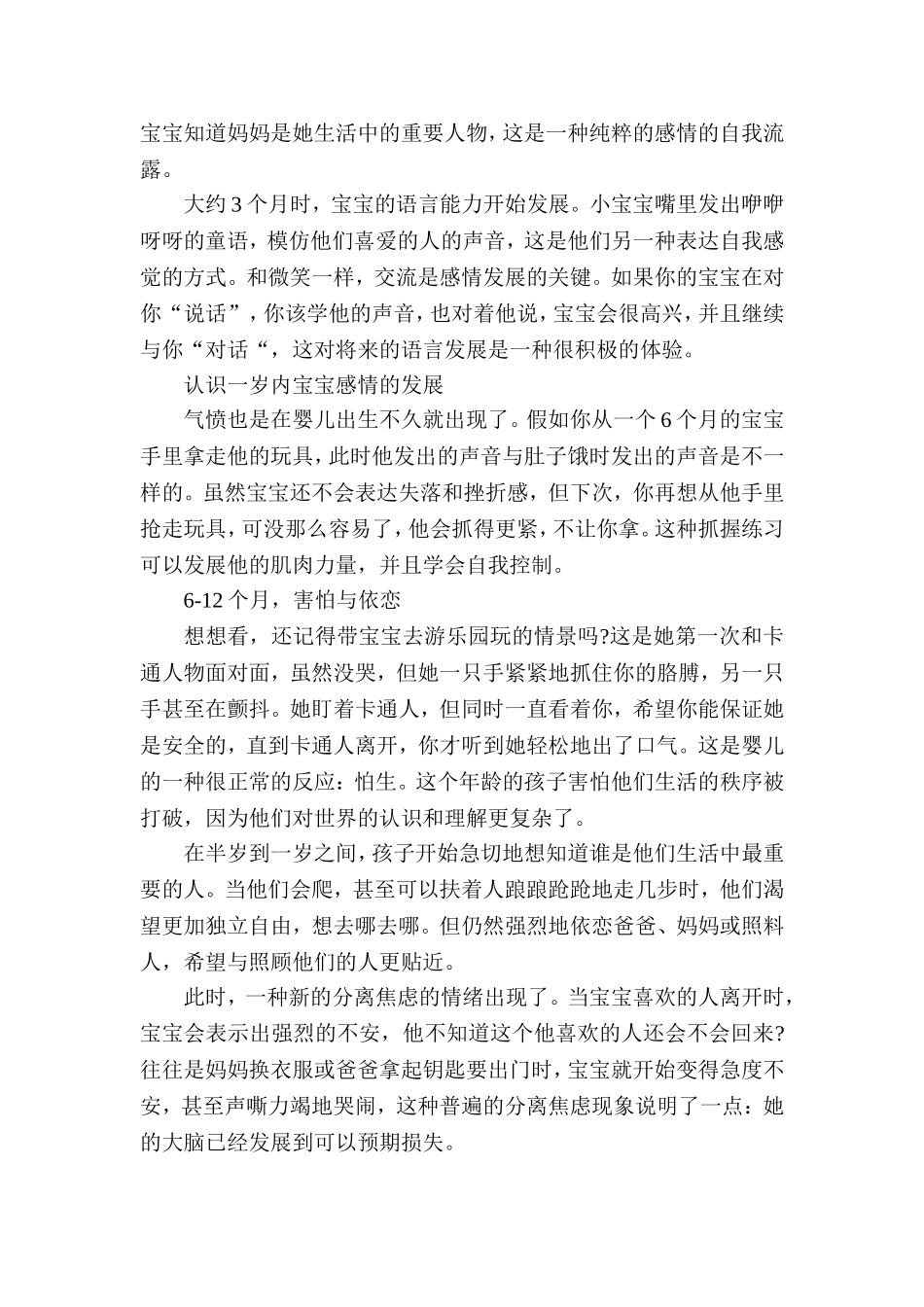 认识一岁内宝宝感情的发展_第2页