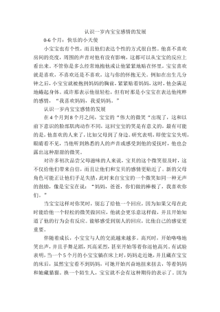 认识一岁内宝宝感情的发展