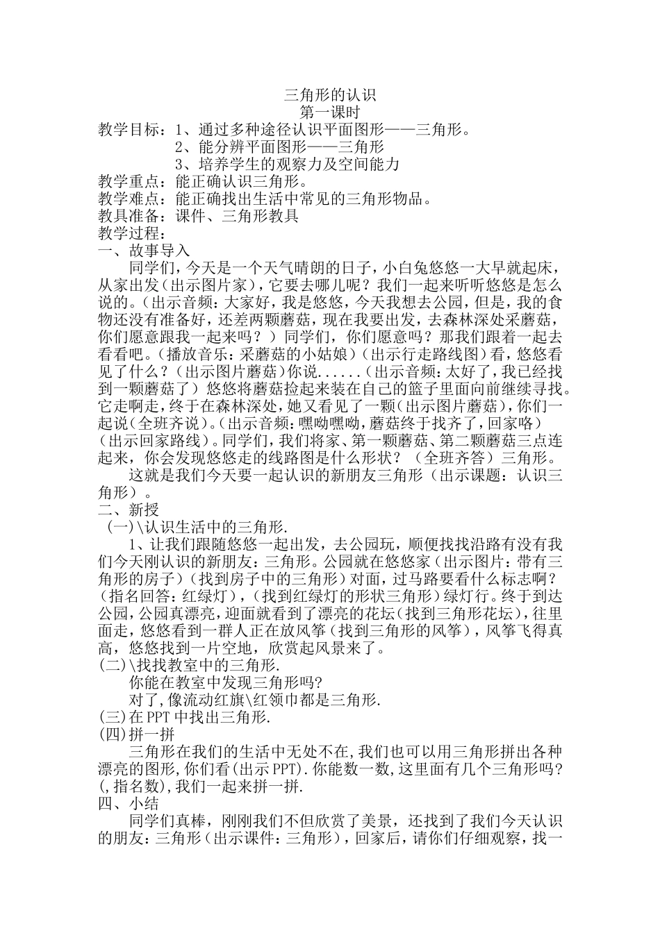 认识三角形 (3)_第1页