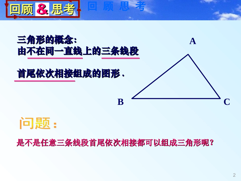 认识三角形(2)_第2页