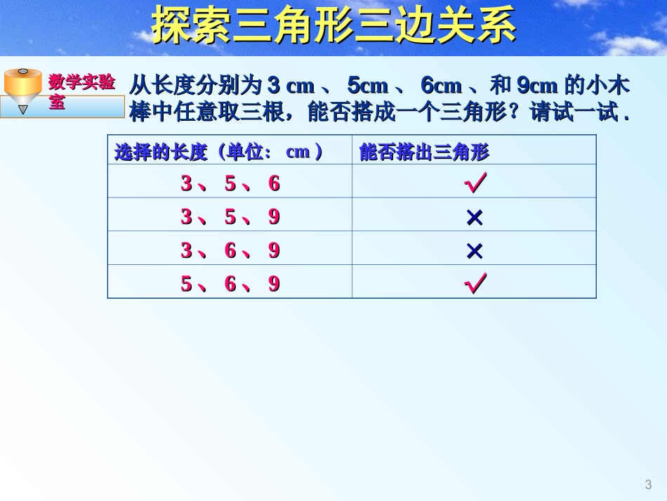 认识三角形(2)_第3页