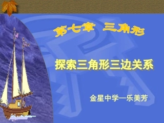 认识三角形(2)