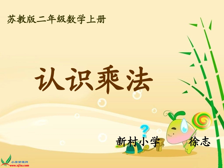 认识乘法 (2)_第1页