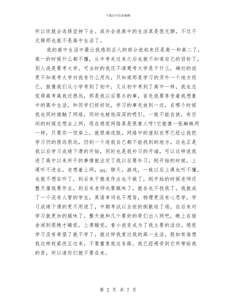 体会生活心得体会参考范文与体会社会实践报告4篇汇编_第2页