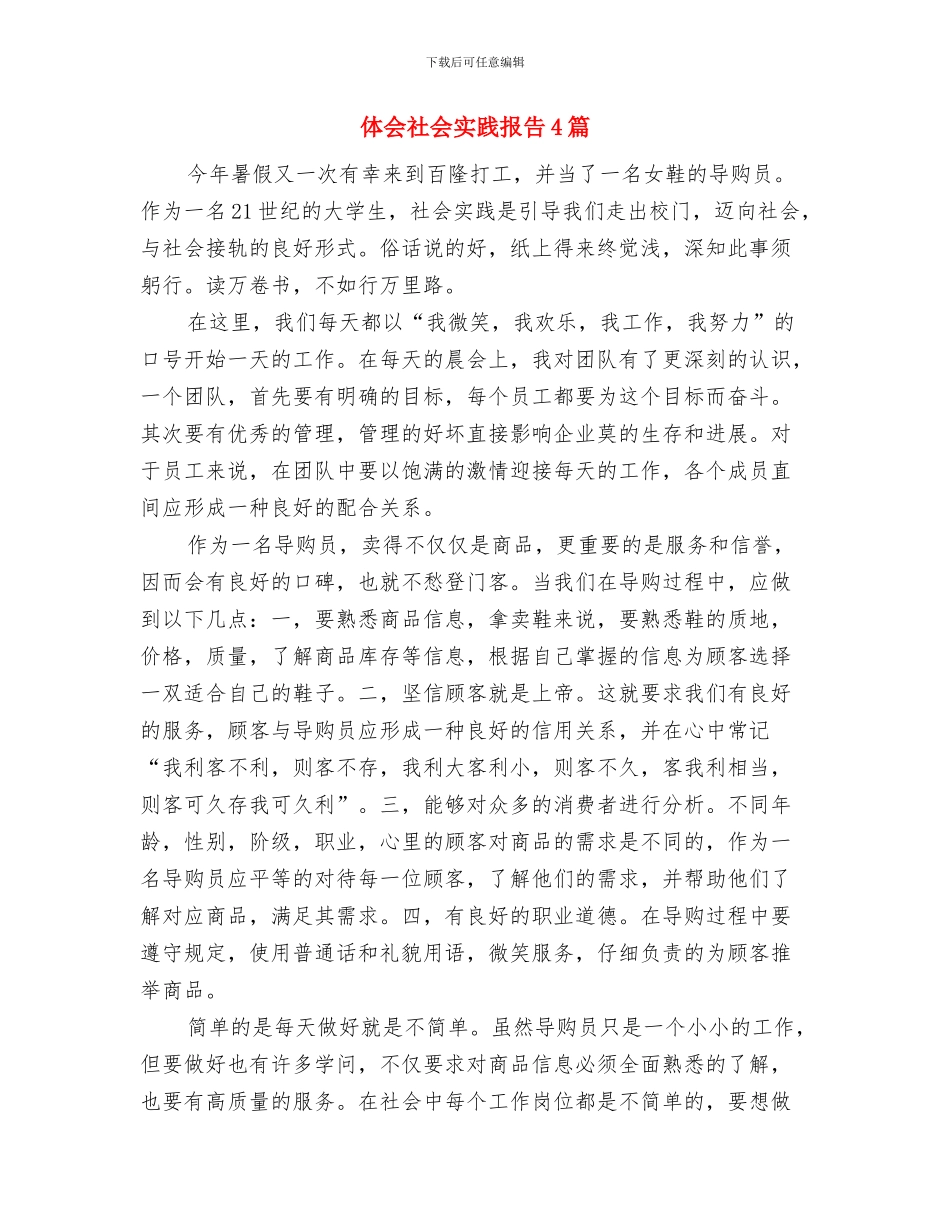 体会生活心得体会参考范文与体会社会实践报告4篇汇编_第3页