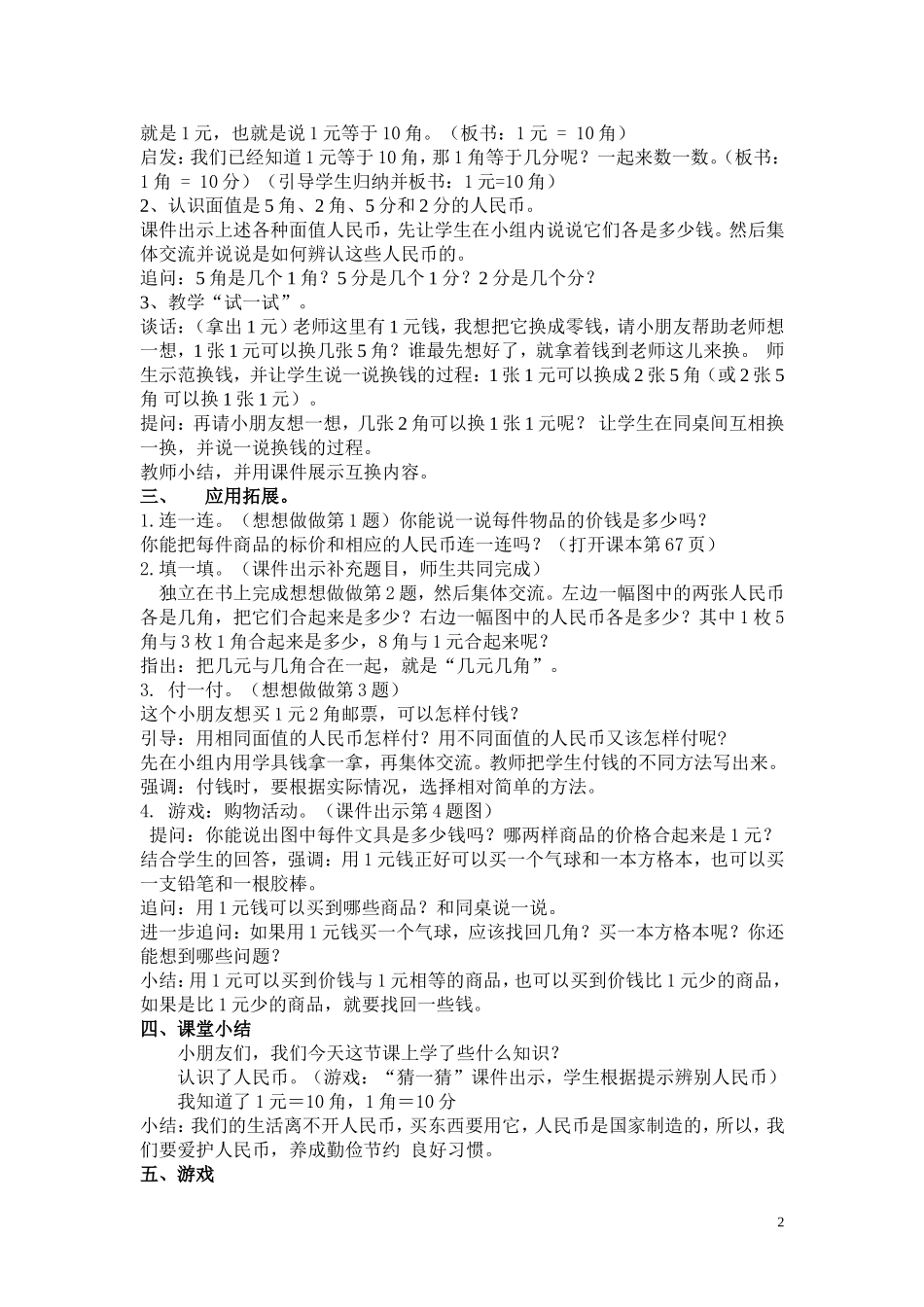 认识一元以内的人民币教学设计323_第2页