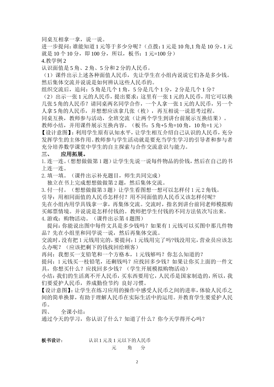 认识一元以内的人民币教学设计_第2页