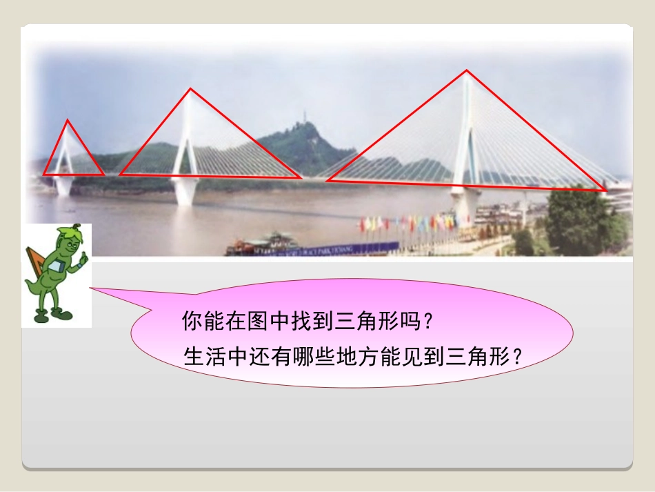 认识三角形PPT_第3页