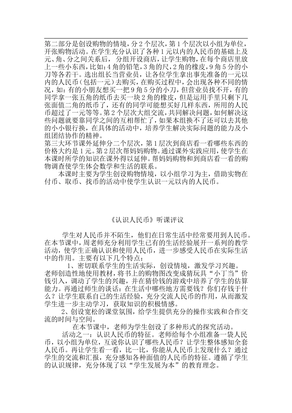 认识一元以内的人民币教学设想_第2页