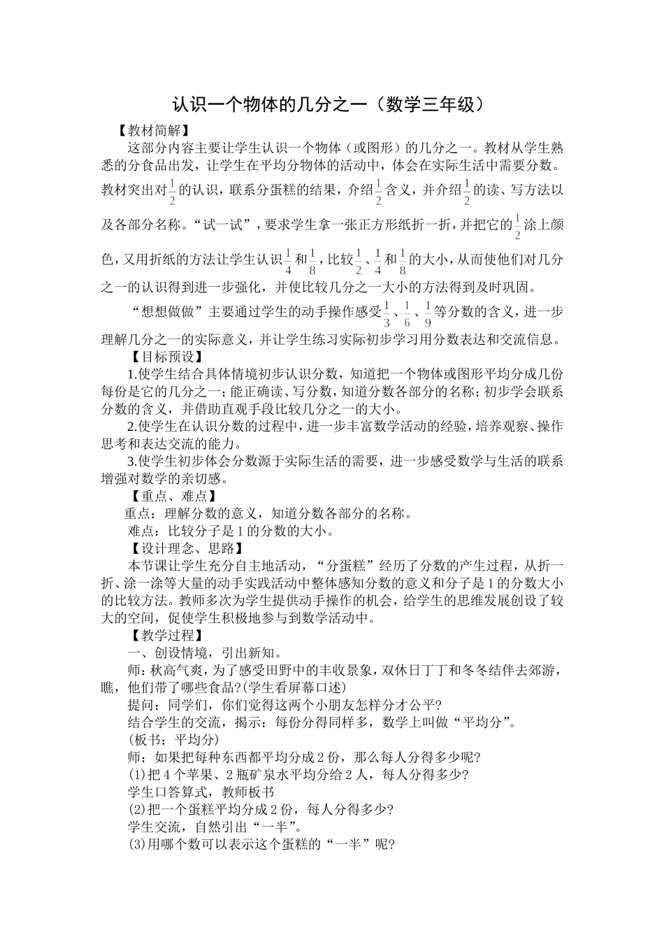 认识一个物体的几分之一_第1页