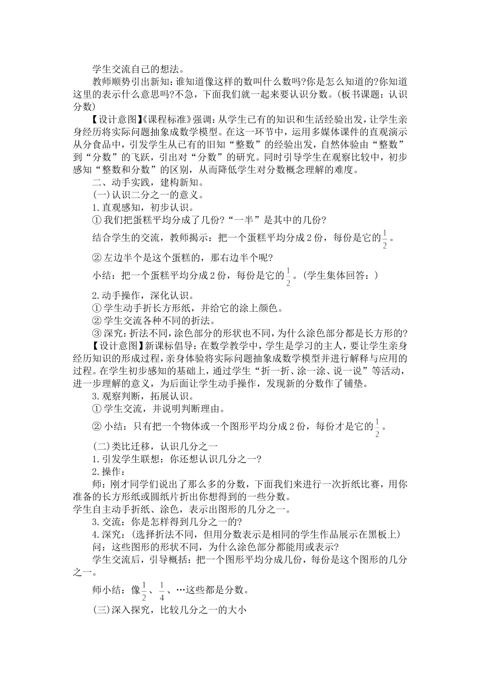 认识一个物体的几分之一_第2页