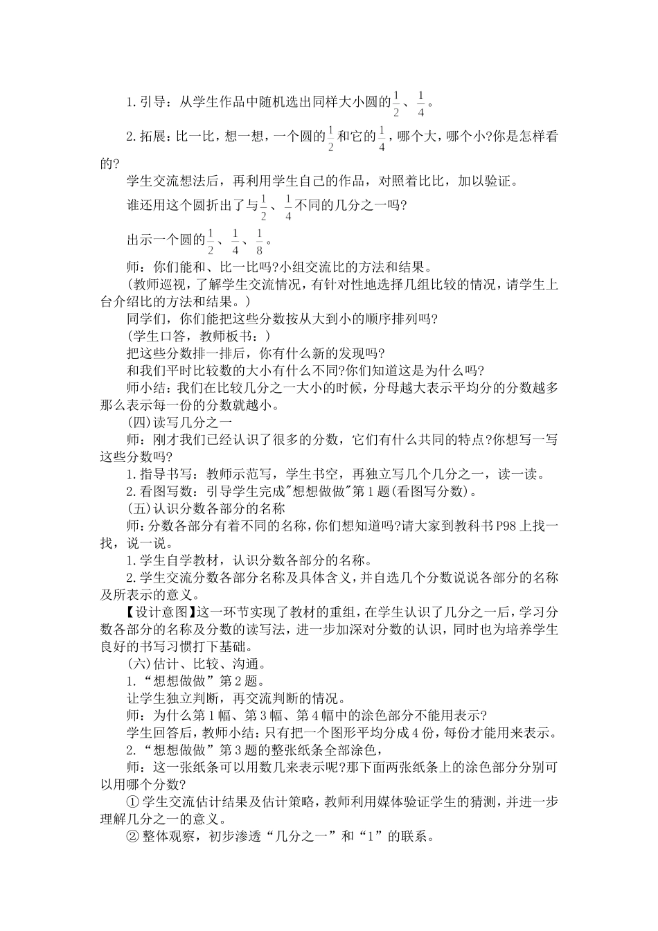 认识一个物体的几分之一_第3页