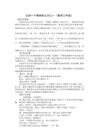 认识一个物体的几分之一
