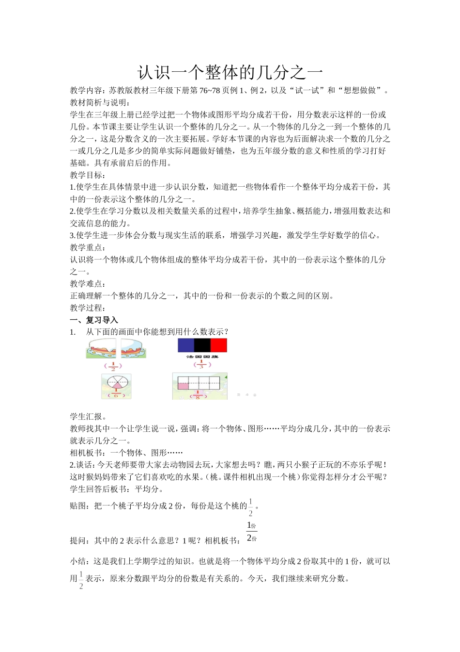 认识一个整体的几分之一_第1页