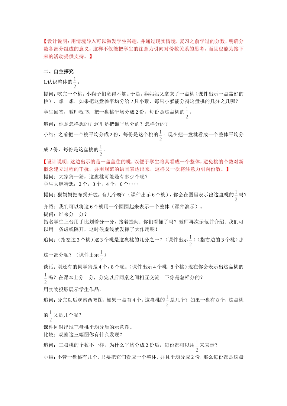 认识一个整体的几分之一_第2页