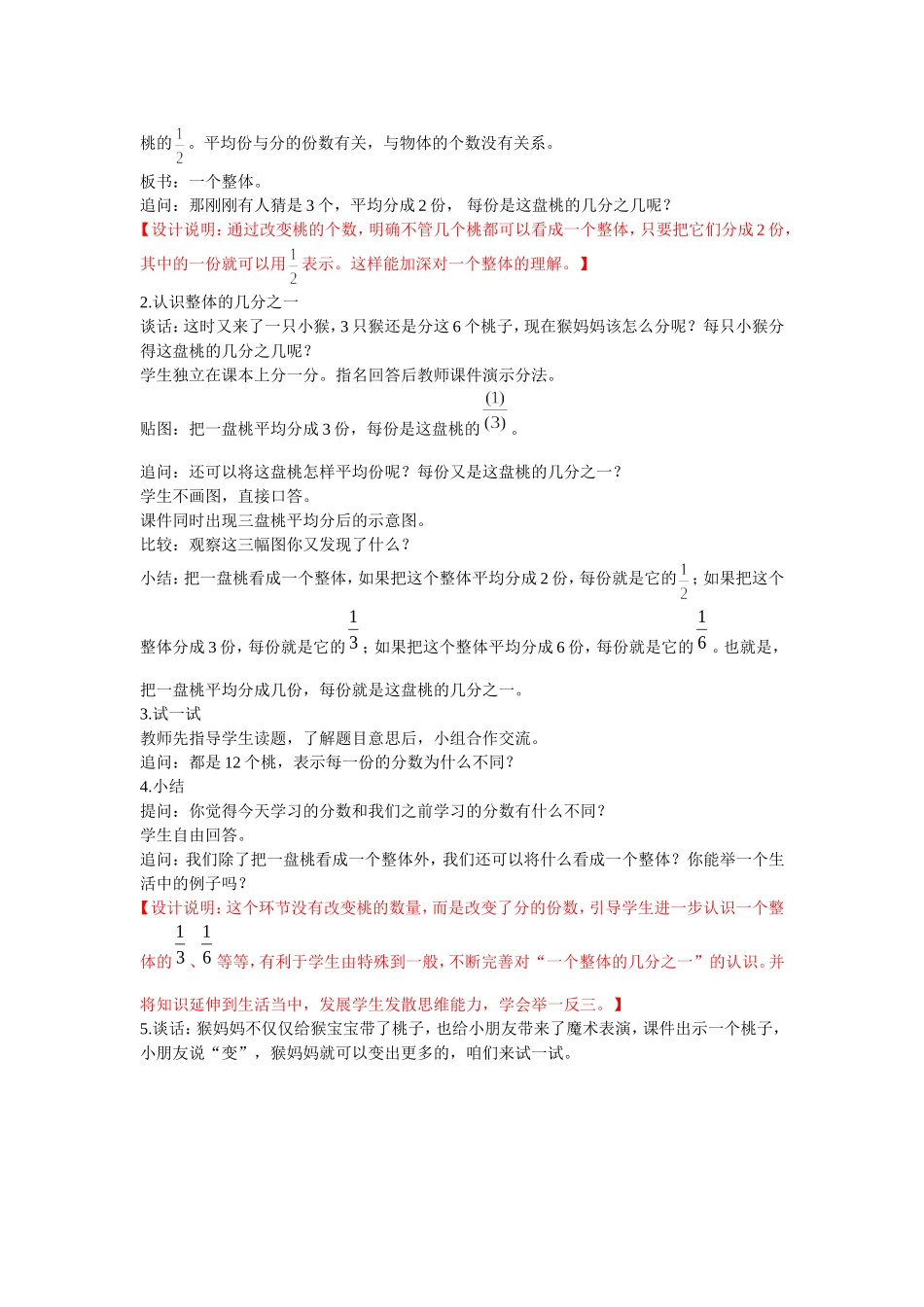 认识一个整体的几分之一_第3页