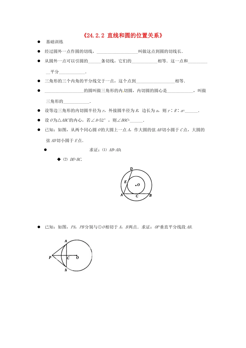 九年级数学上册(2422 直线和圆的位置关系)测试卷(3) 新人教版试卷_第1页