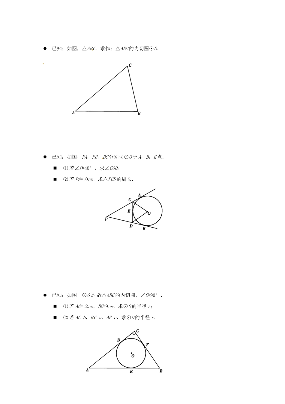 九年级数学上册(2422 直线和圆的位置关系)测试卷(3) 新人教版试卷_第2页