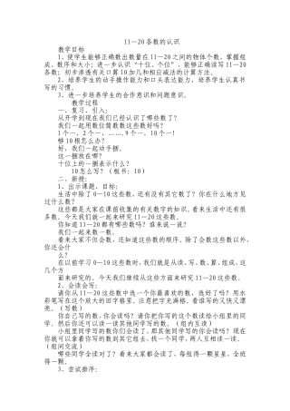 认识11-20