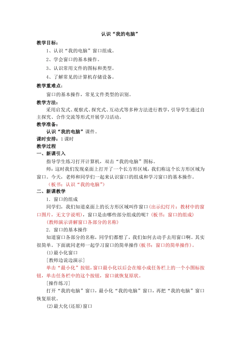 认识“我的电脑”_第1页