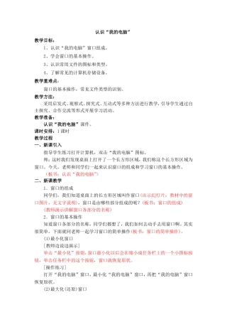 认识“我的电脑”