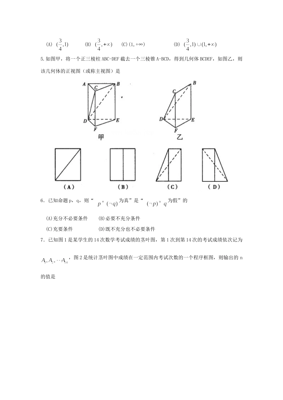 山东省临沂市高三数学5月模拟考试 文(临沂二模,无答案)试卷_第2页