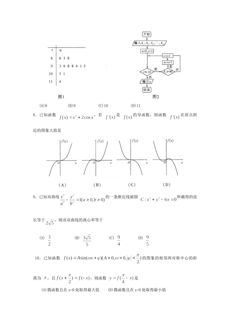 山东省临沂市高三数学5月模拟考试 文(临沂二模,无答案)试卷_第3页