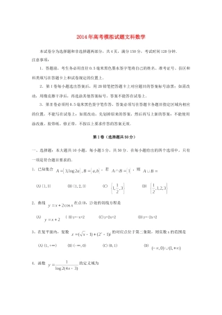 山东省临沂市高三数学5月模拟考试 文(临沂二模,无答案)试卷