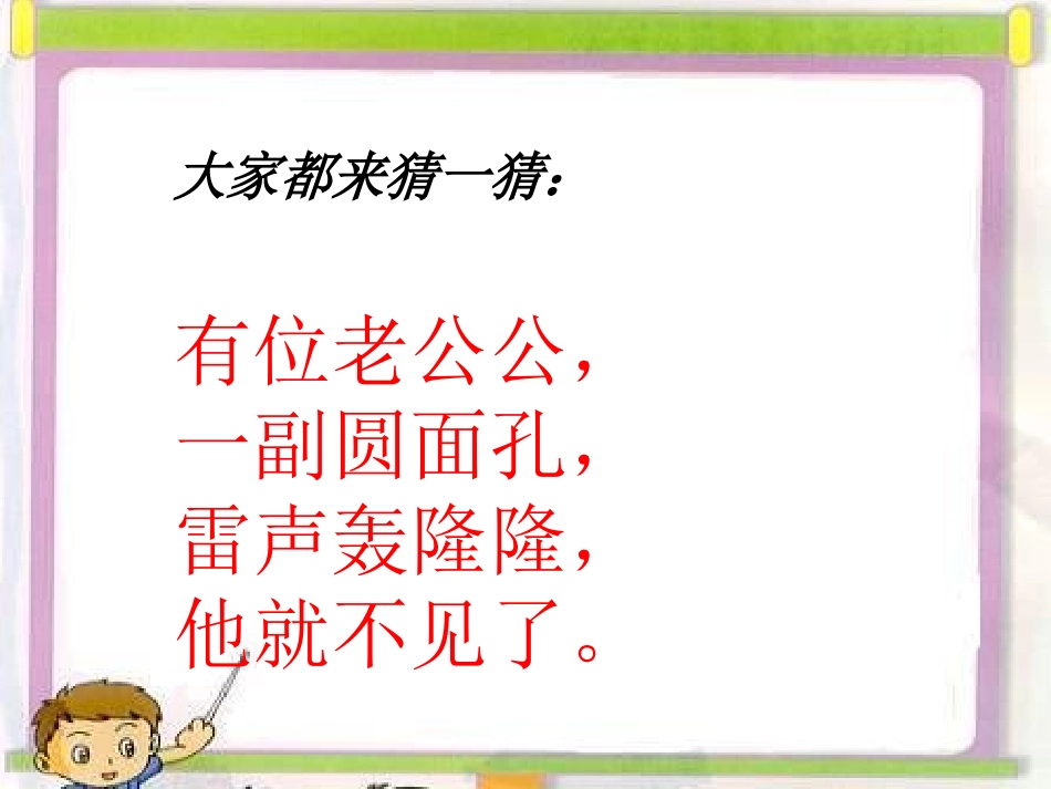 5谁的本领大_第2页