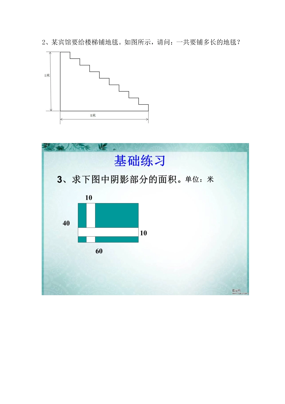 小学数学2011版本小学四年级运用平移求不规则图形的面积_第3页