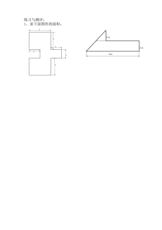 小学数学2011版本小学四年级运用平移求不规则图形的面积
