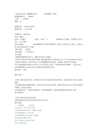 人教2011版小学数学三年级24小时计数法