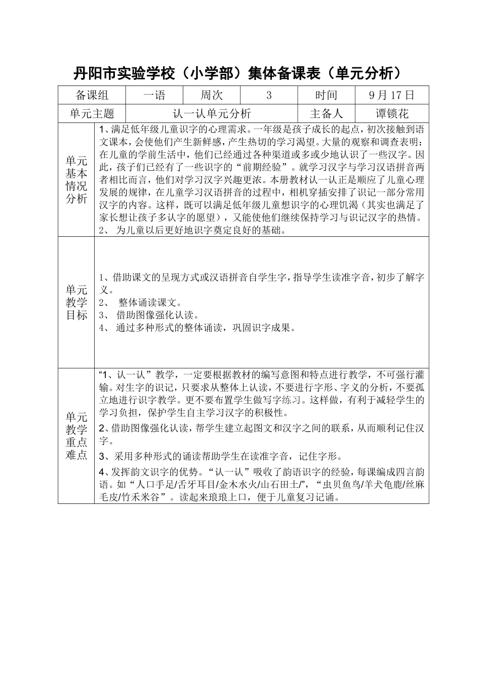 认一认单元分析_第1页