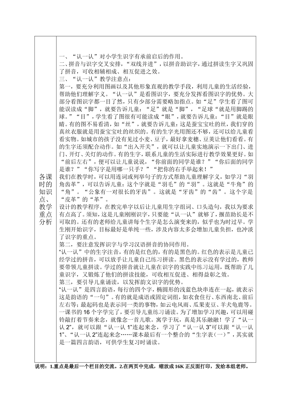 认一认单元分析_第2页