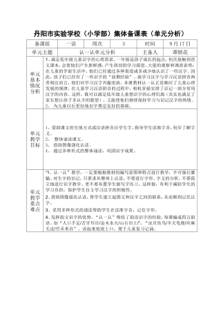 认一认单元分析