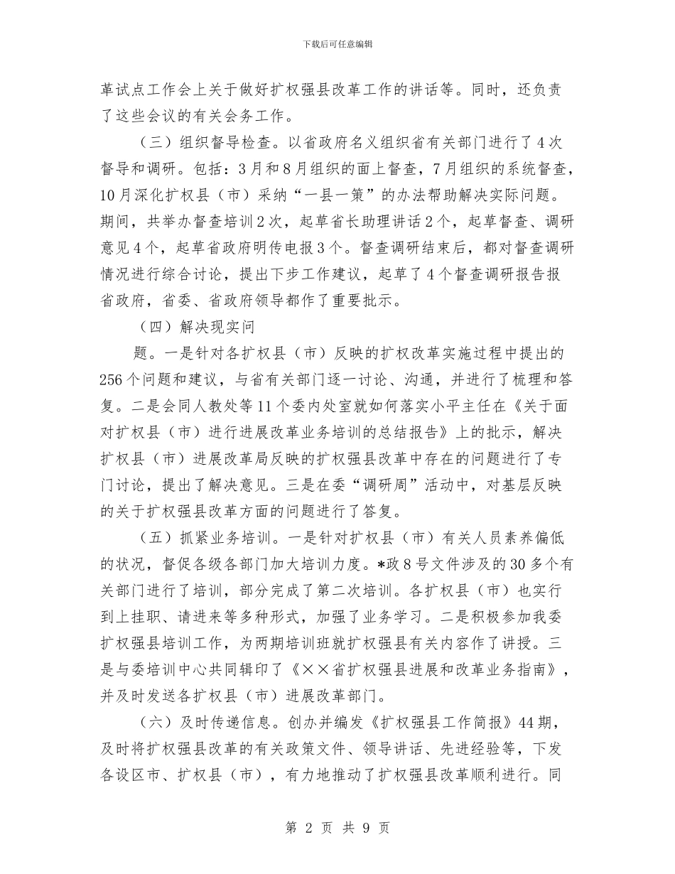 体改处年度工作总结与体校XX年度考核工作总结汇编_第2页