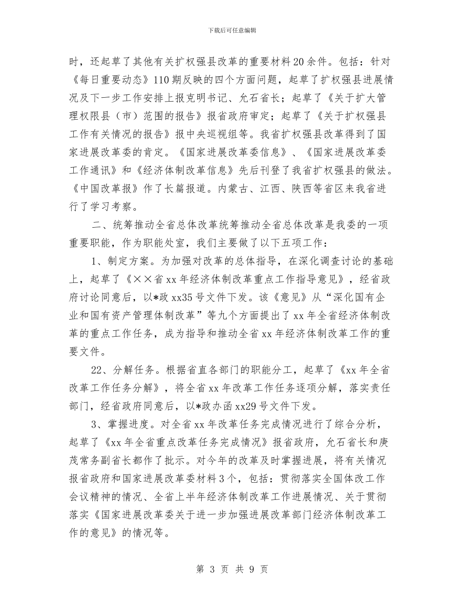 体改处年度工作总结与体校XX年度考核工作总结汇编_第3页