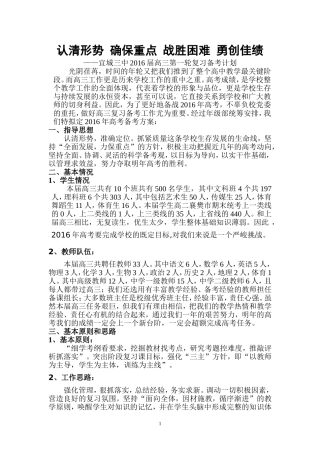 认清形势确保重点战胜困难勇创佳绩