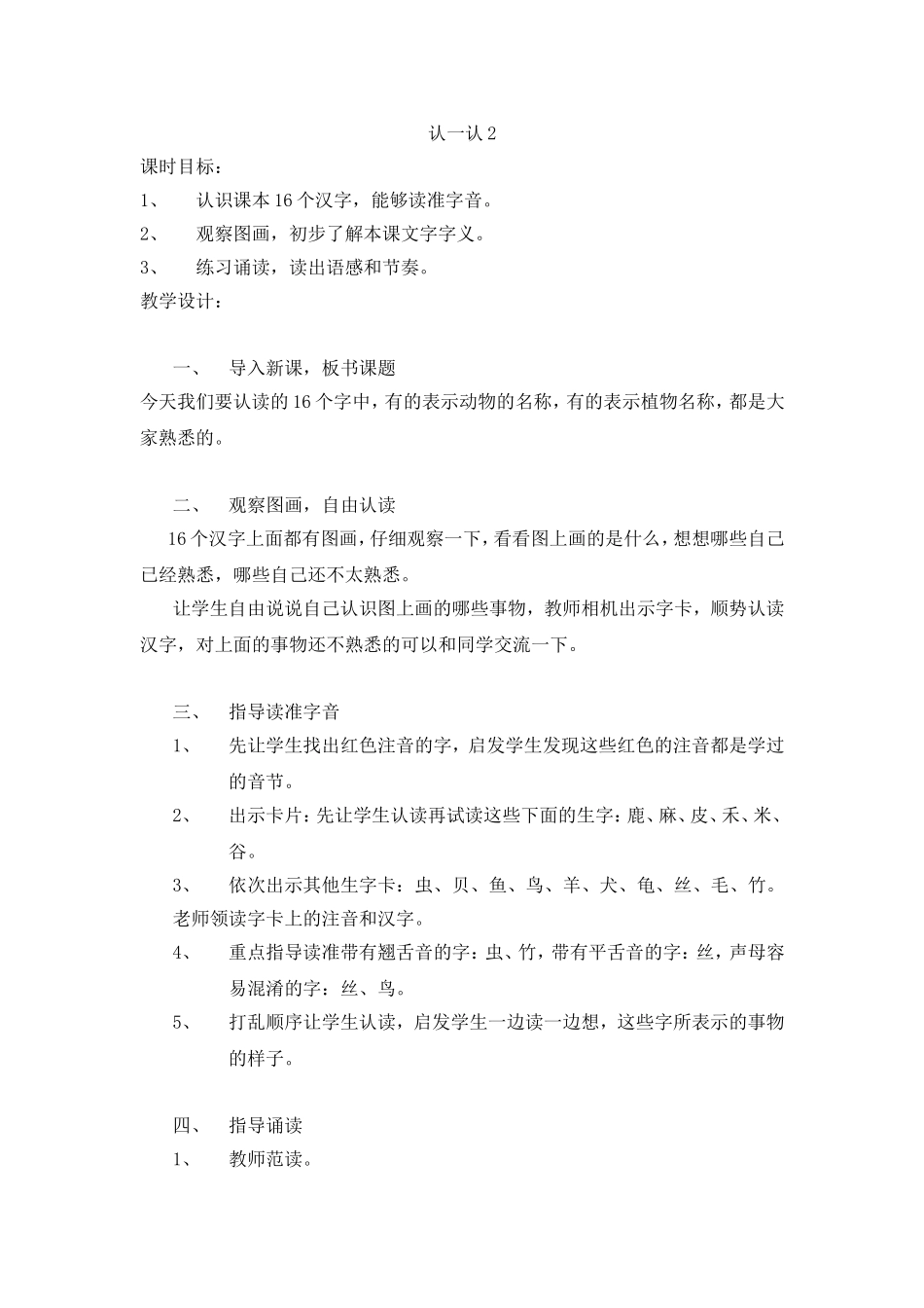 认一认2 (2)_第1页