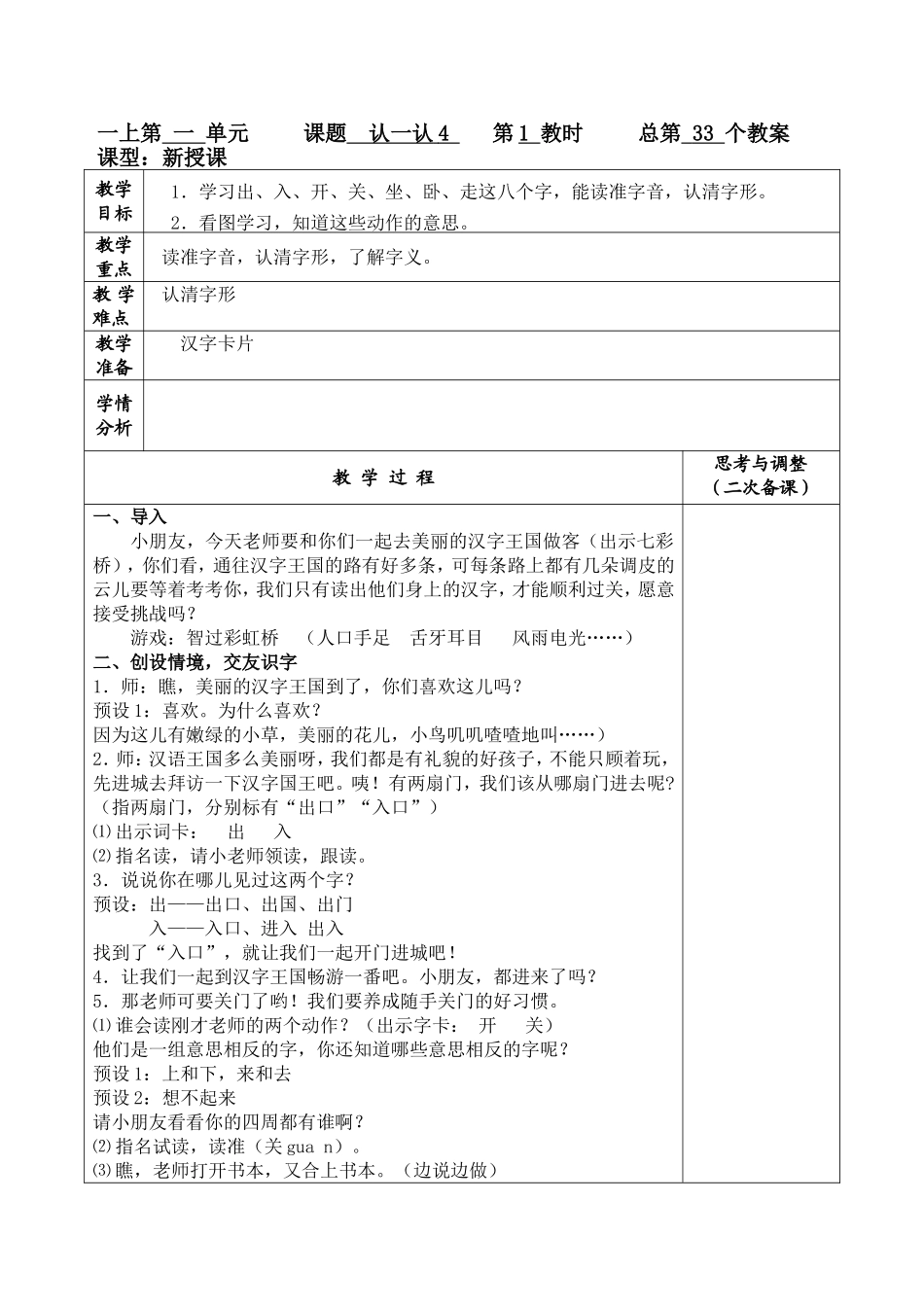 认一认4—拼音复习_第1页