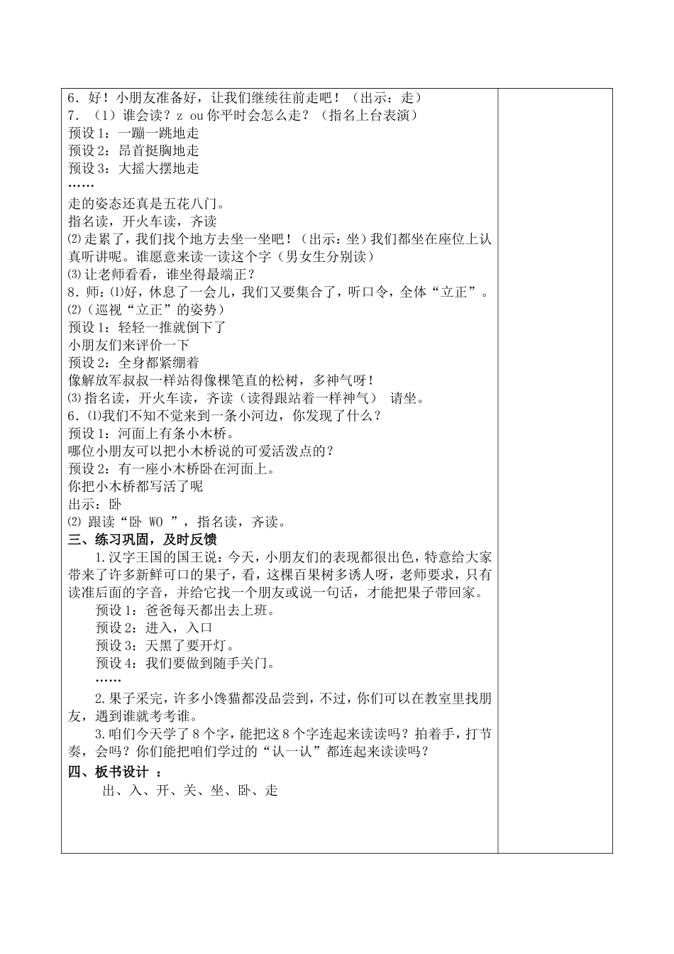 认一认4—拼音复习_第2页