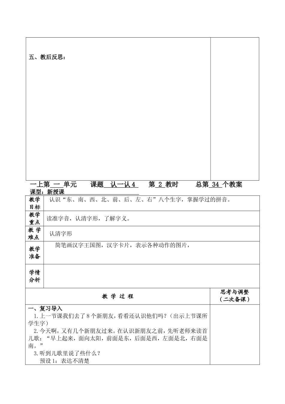 认一认4—拼音复习_第3页