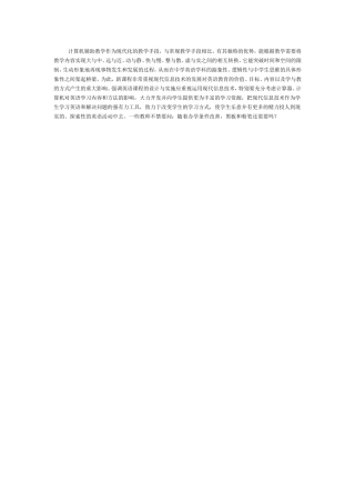 计算机辅助教学作为现代化的教学手段