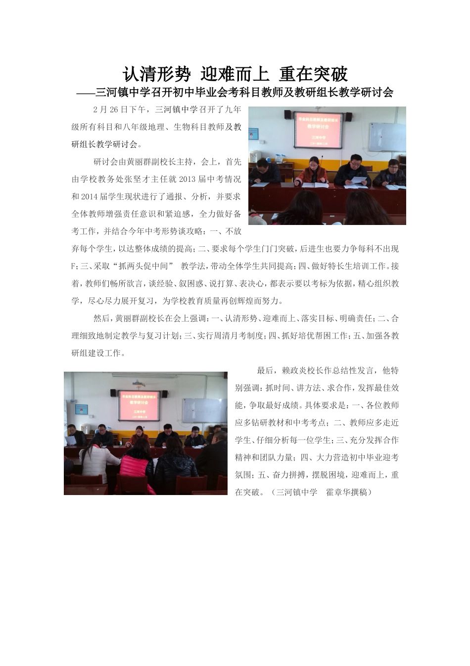 认清形势迎难而上重在突破_第1页