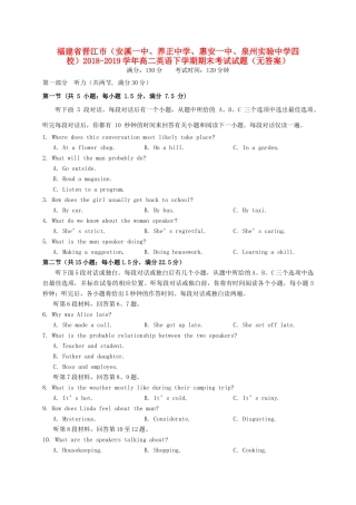 四校) 高二英语下学期期末考试试卷